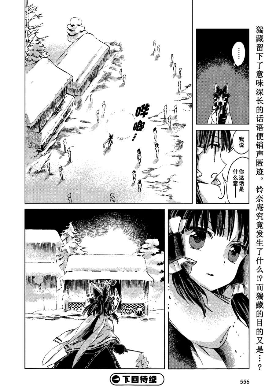 东方铃奈庵 ~ Forbidden Scrollery第4话图