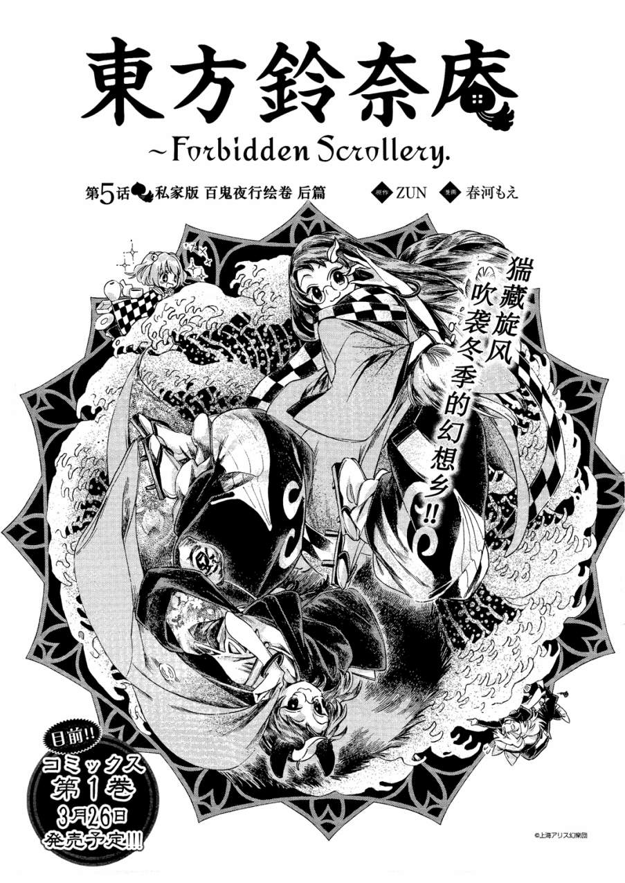 东方铃奈庵 ~ Forbidden Scrollery第5话图