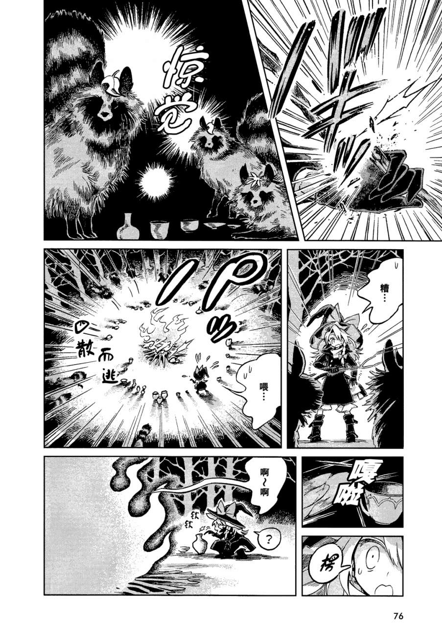 东方铃奈庵 ~ Forbidden Scrollery第5话图