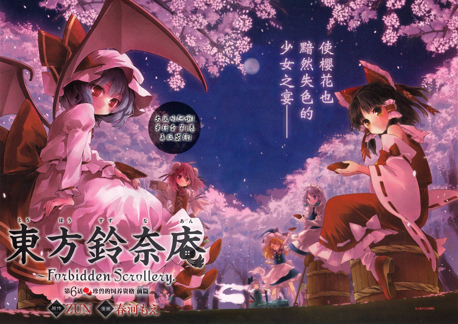 东方铃奈庵 ~ Forbidden Scrollery第6话图