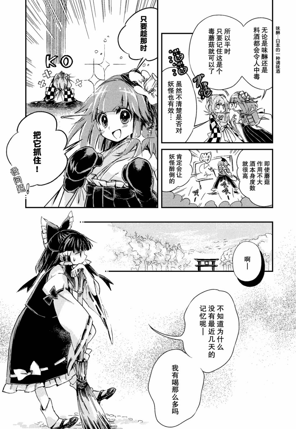 东方铃奈庵 ~ Forbidden Scrollery第6话图
