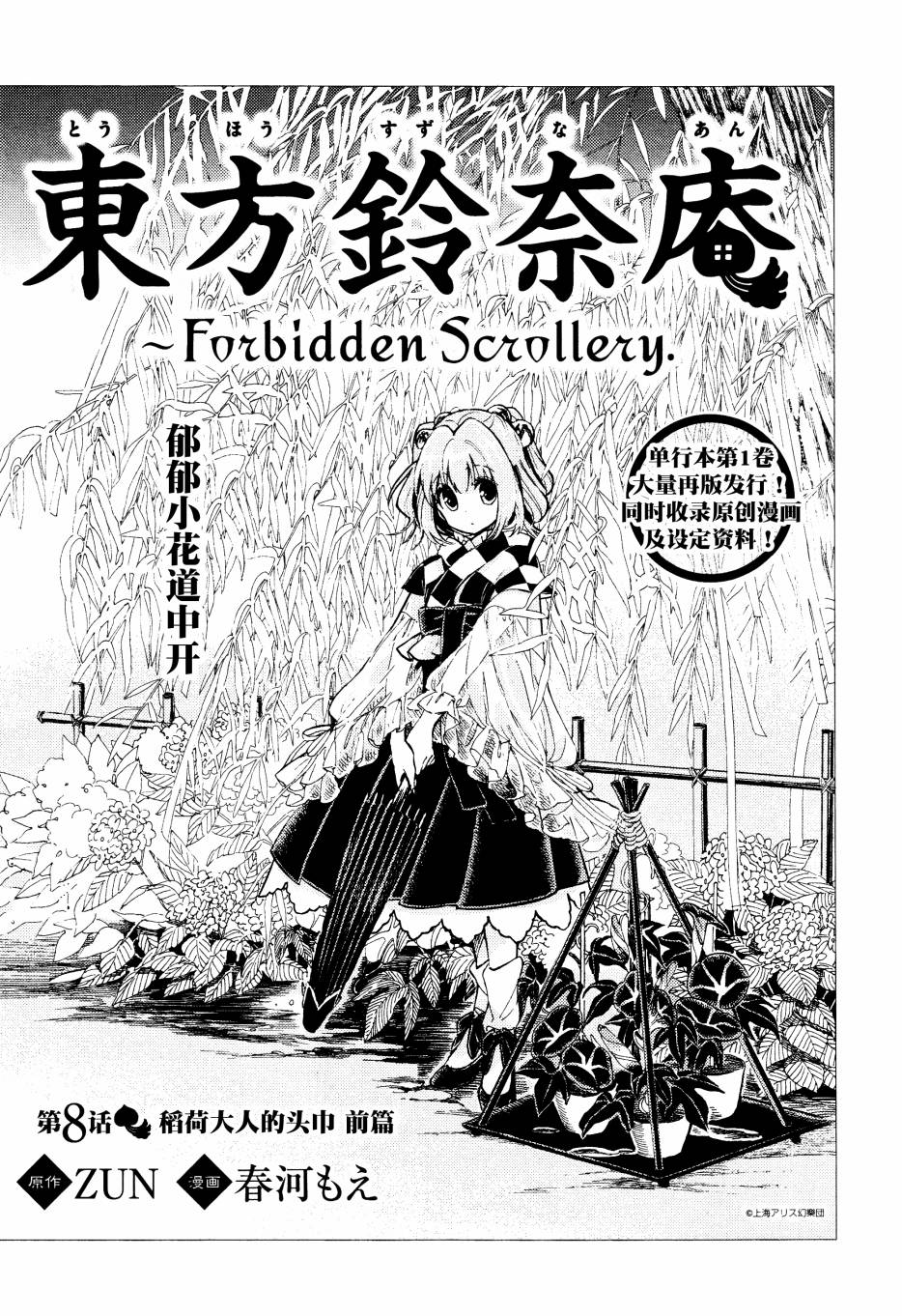 东方铃奈庵 ~ Forbidden Scrollery第8话图