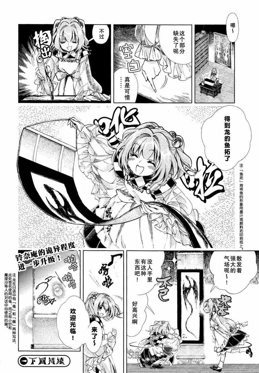 东方铃奈庵 ~ Forbidden Scrollery第9话图