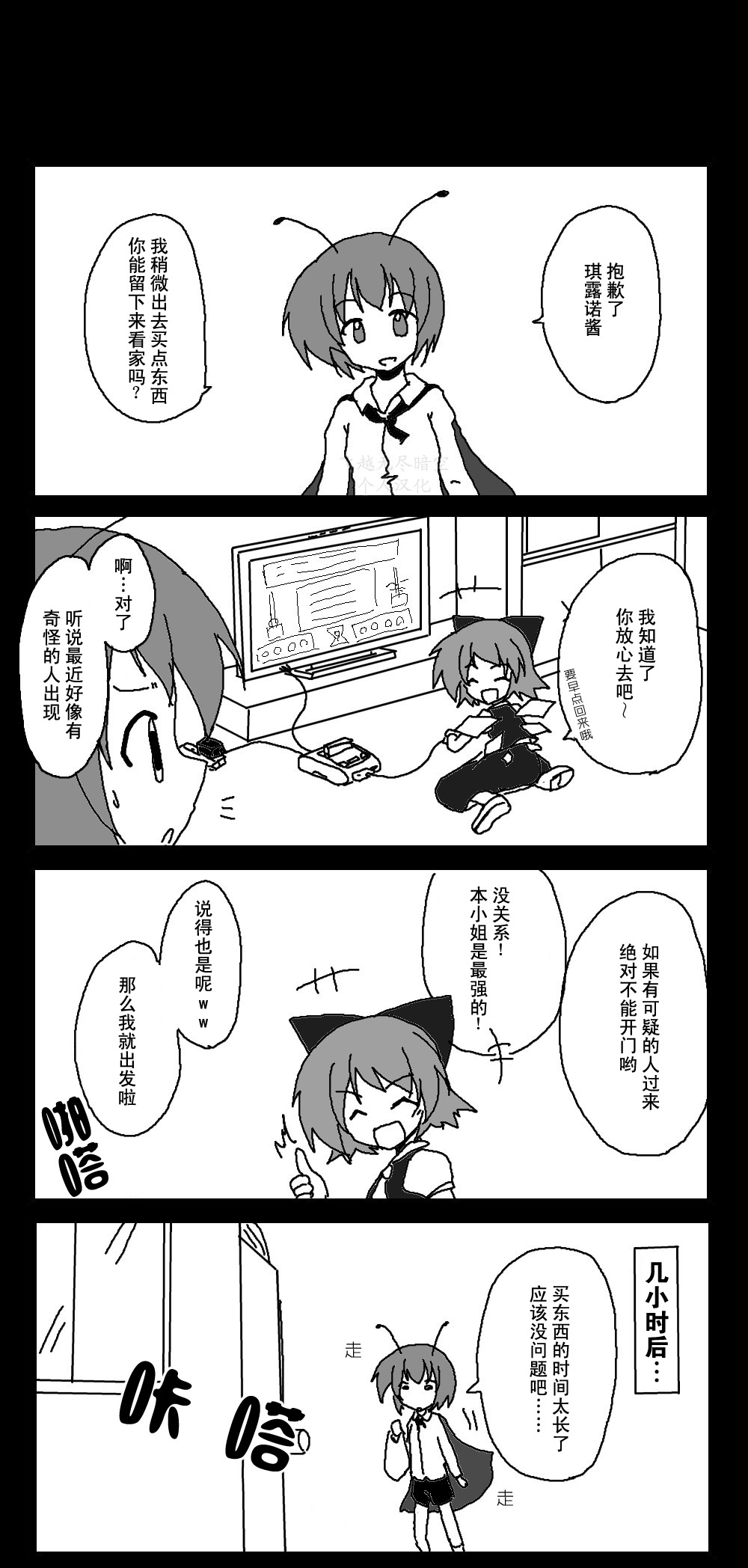 东方梦怪谈第11话图