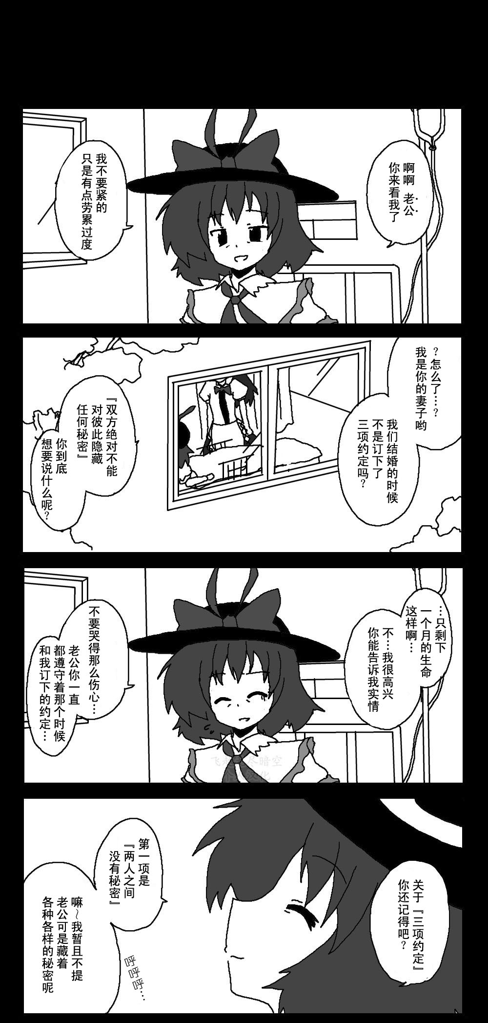 东方梦怪谈第31话图