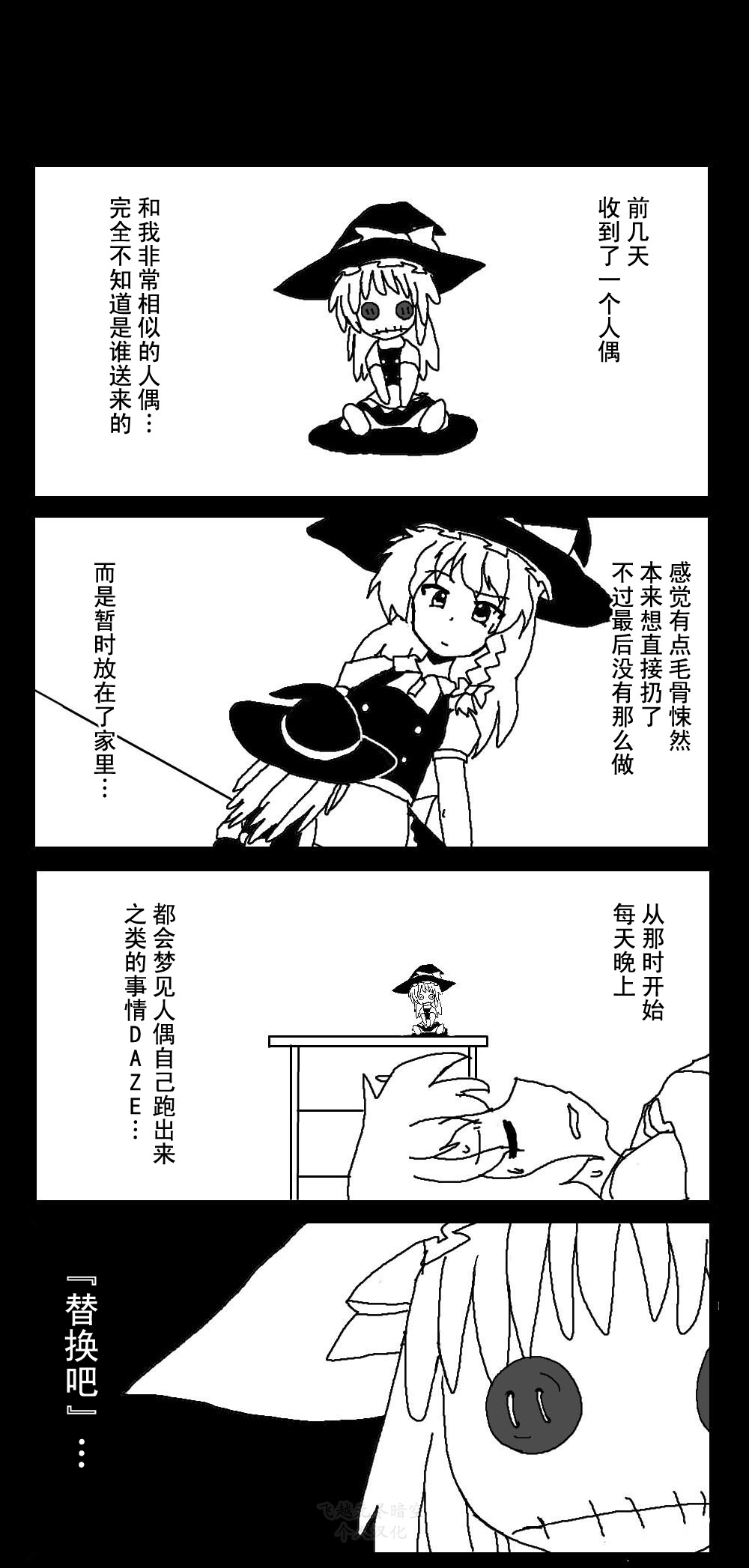 东方梦怪谈第4话图