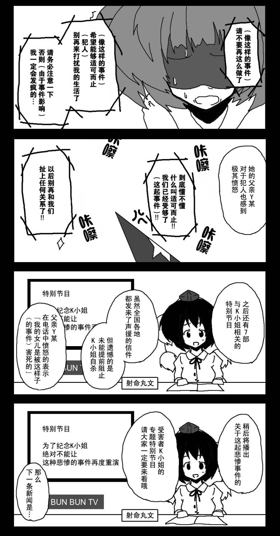 东方梦怪谈第41话图