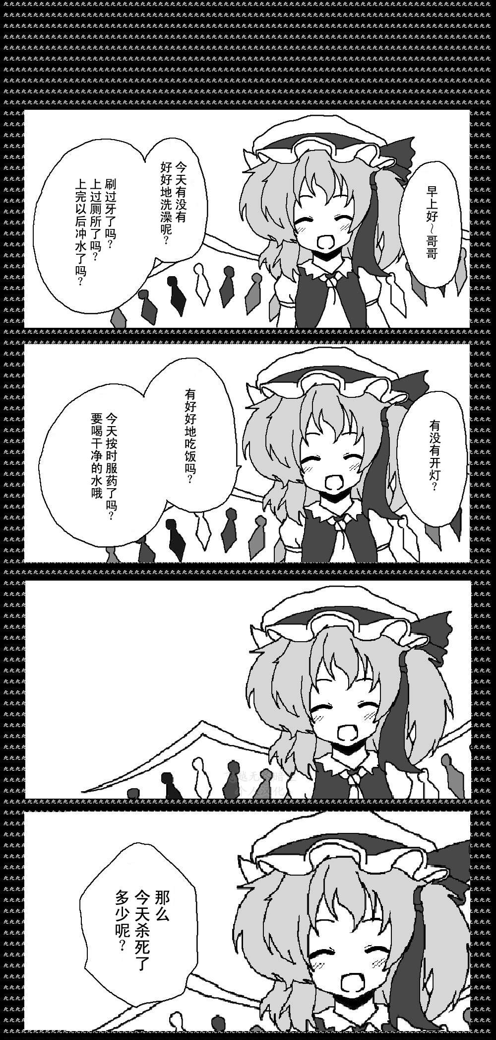 东方梦怪谈第42话图