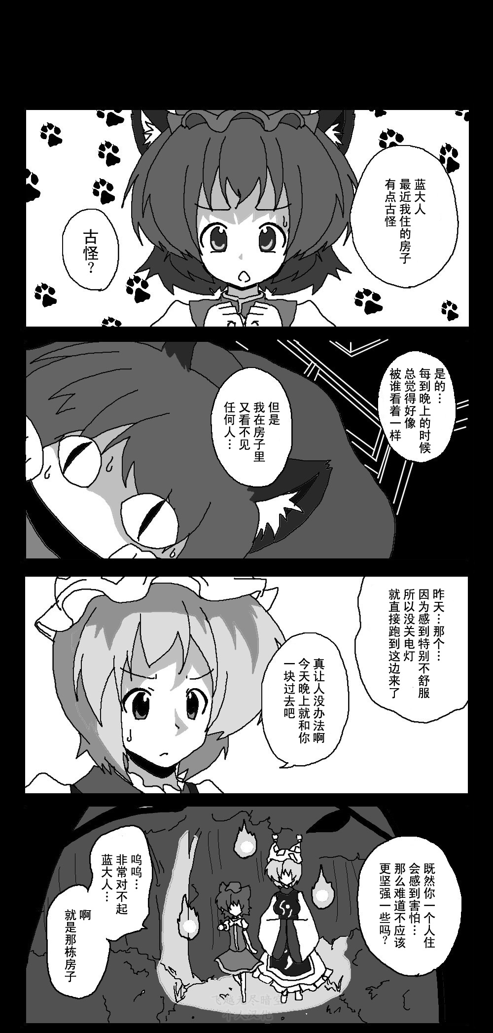 东方梦怪谈第44话图