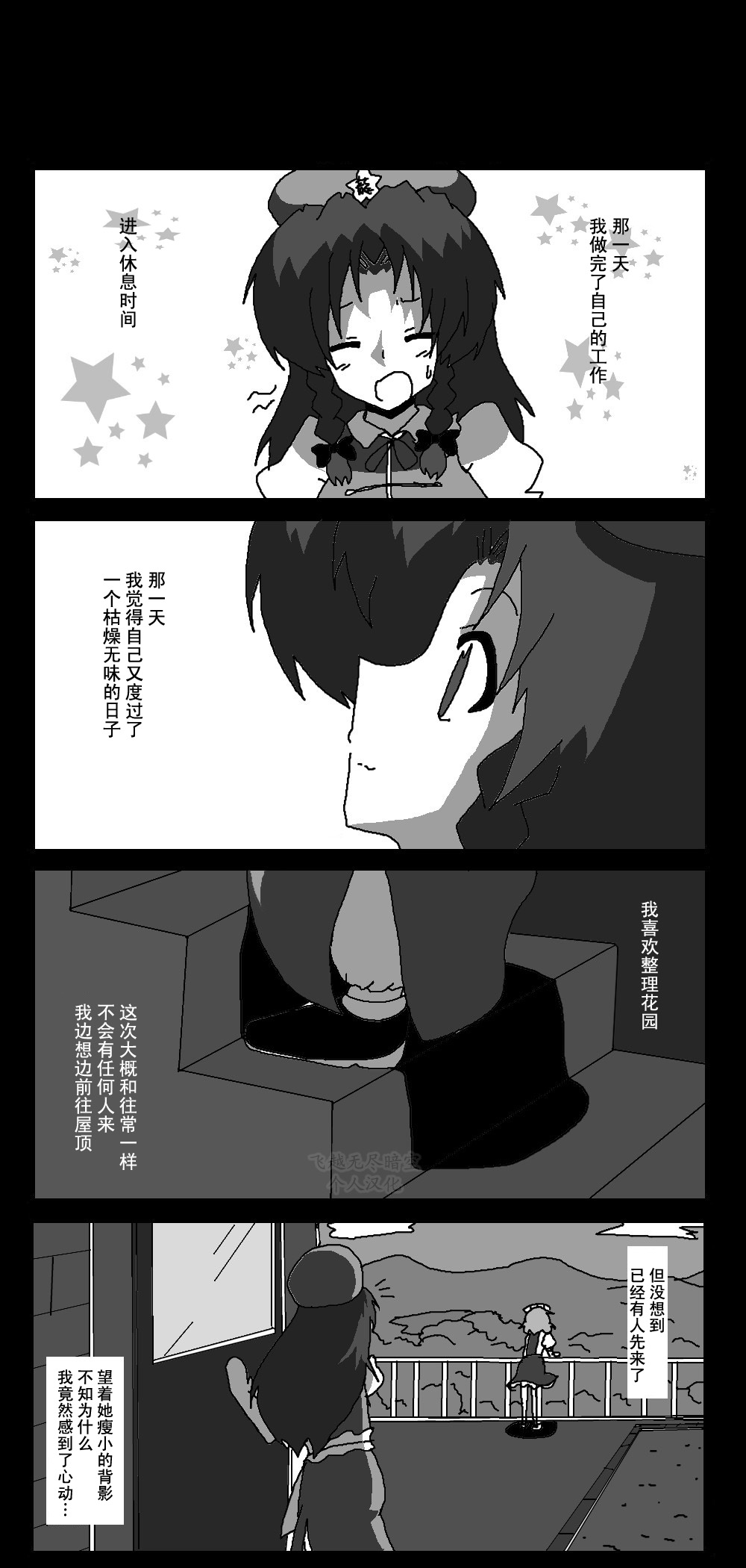 东方梦怪谈第46话图