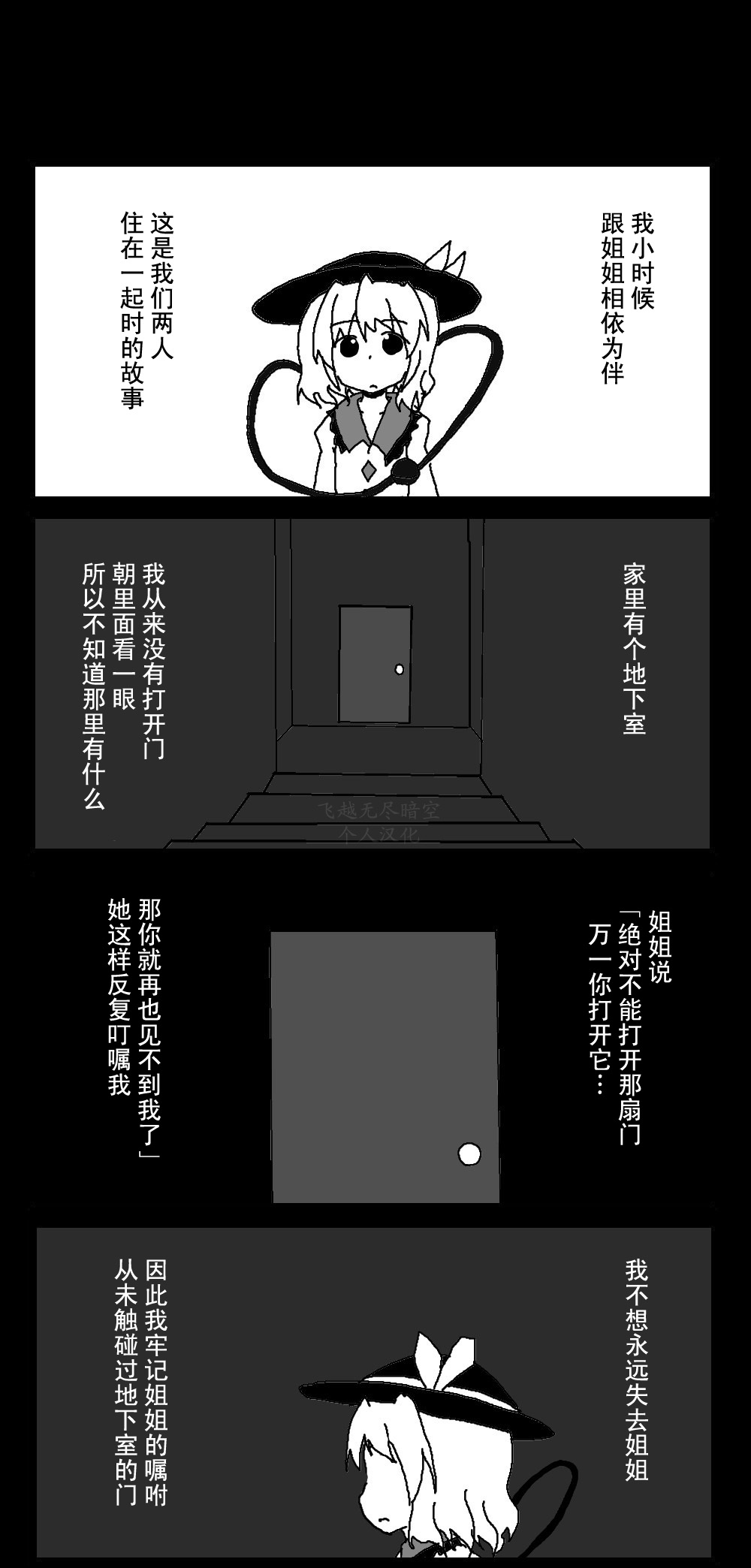 东方梦怪谈第7话图