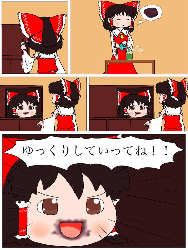 东方馒头奇谭第1话图