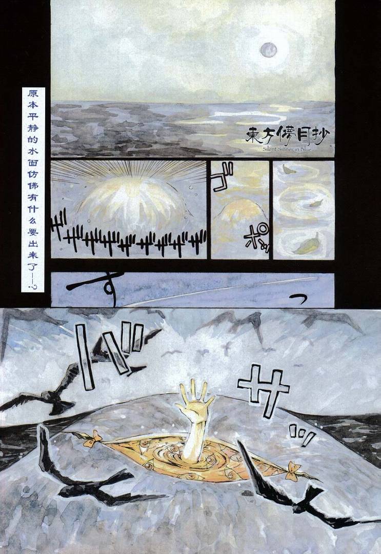 东方儚月抄～Silent Sinner in Blue第1话图