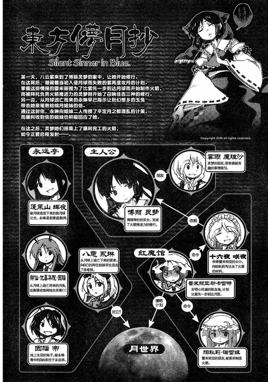 东方儚月抄～Silent Sinner in Blue第10话图