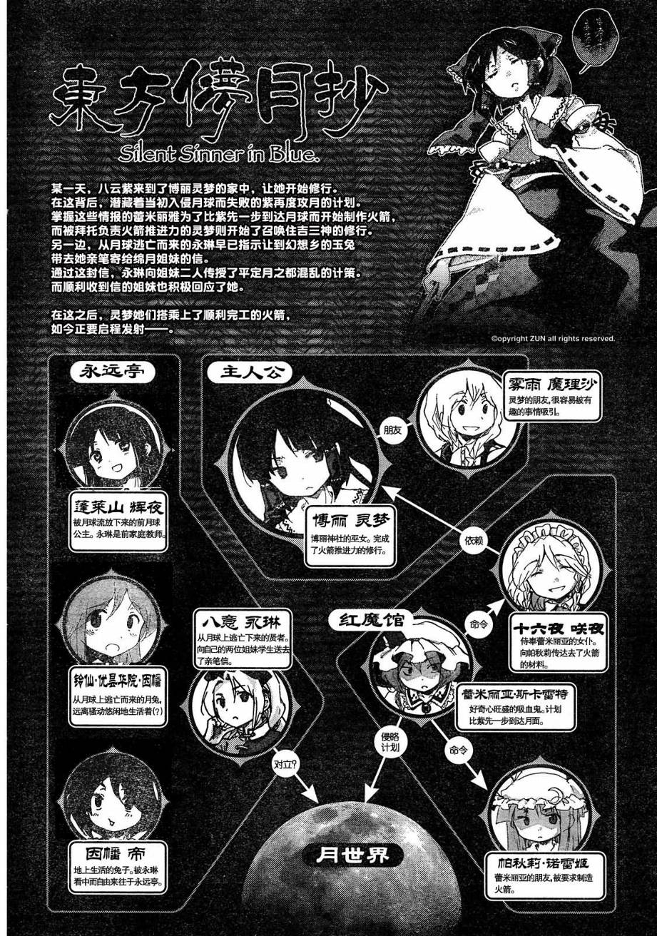 东方儚月抄～Silent Sinner in Blue第11话图