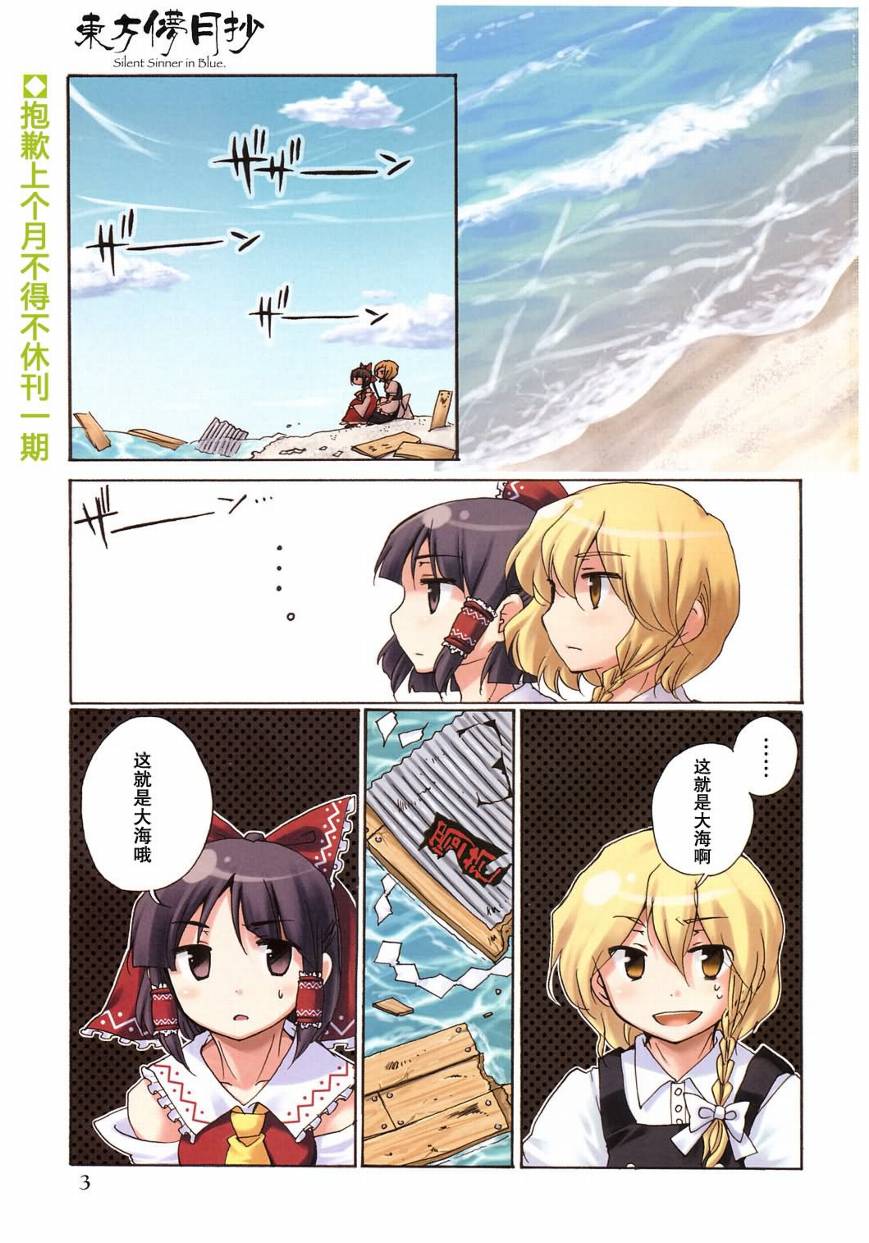 东方儚月抄～Silent Sinner in Blue第12话图