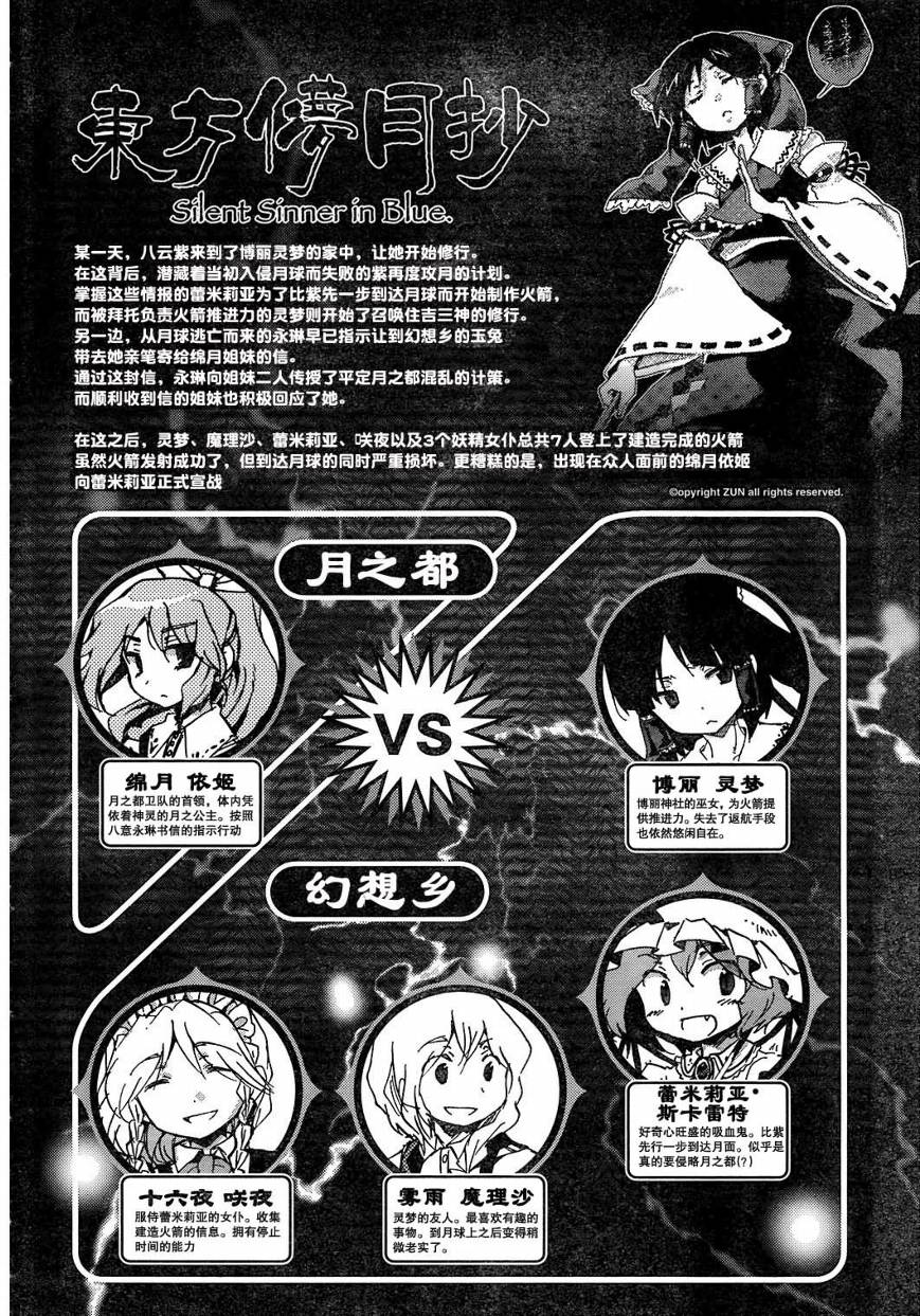 东方儚月抄～Silent Sinner in Blue第13话图