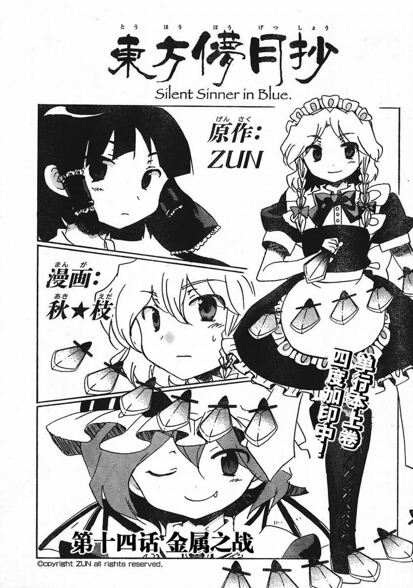 东方儚月抄～Silent Sinner in Blue第14话图