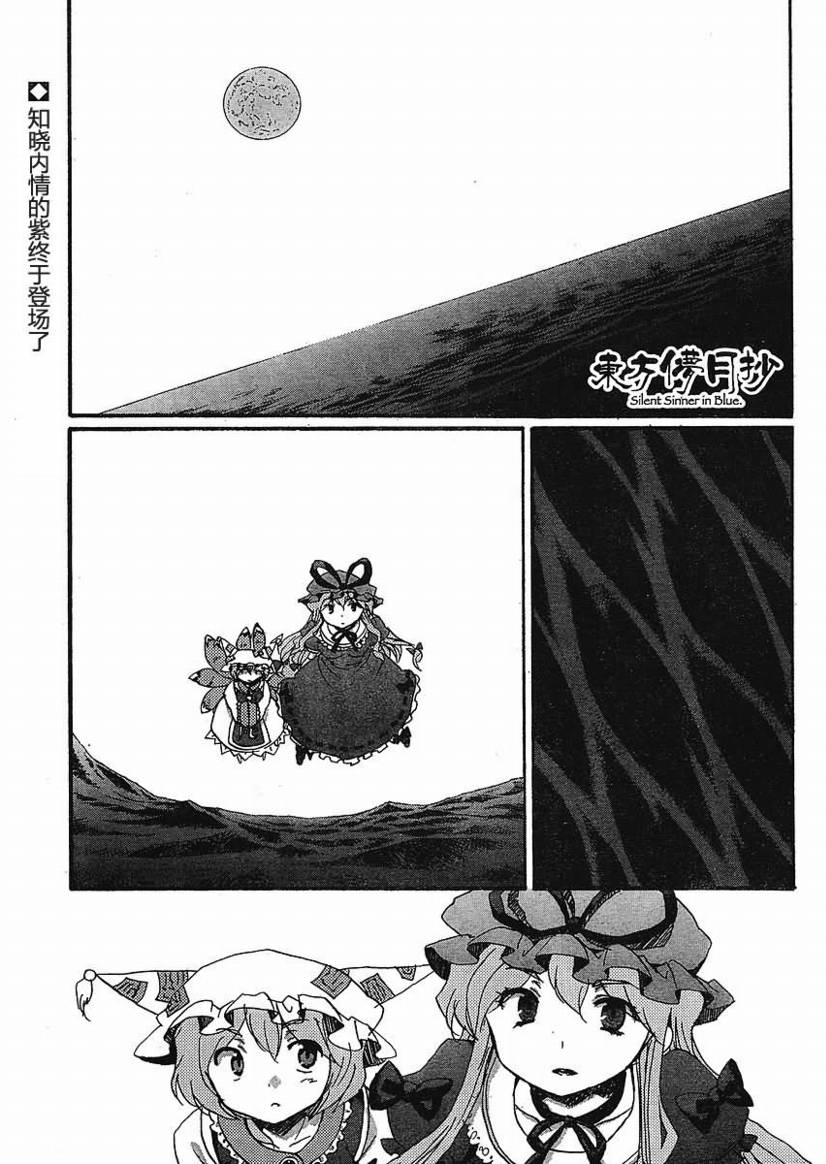 东方儚月抄～Silent Sinner in Blue第16话图