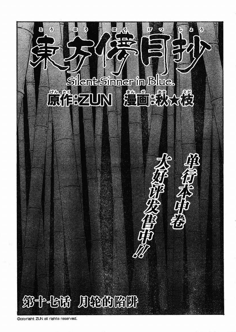 东方儚月抄～Silent Sinner in Blue第17话图