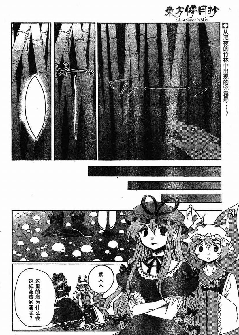 东方儚月抄～Silent Sinner in Blue第17话图