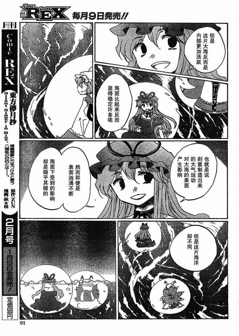 东方儚月抄～Silent Sinner in Blue第17话图