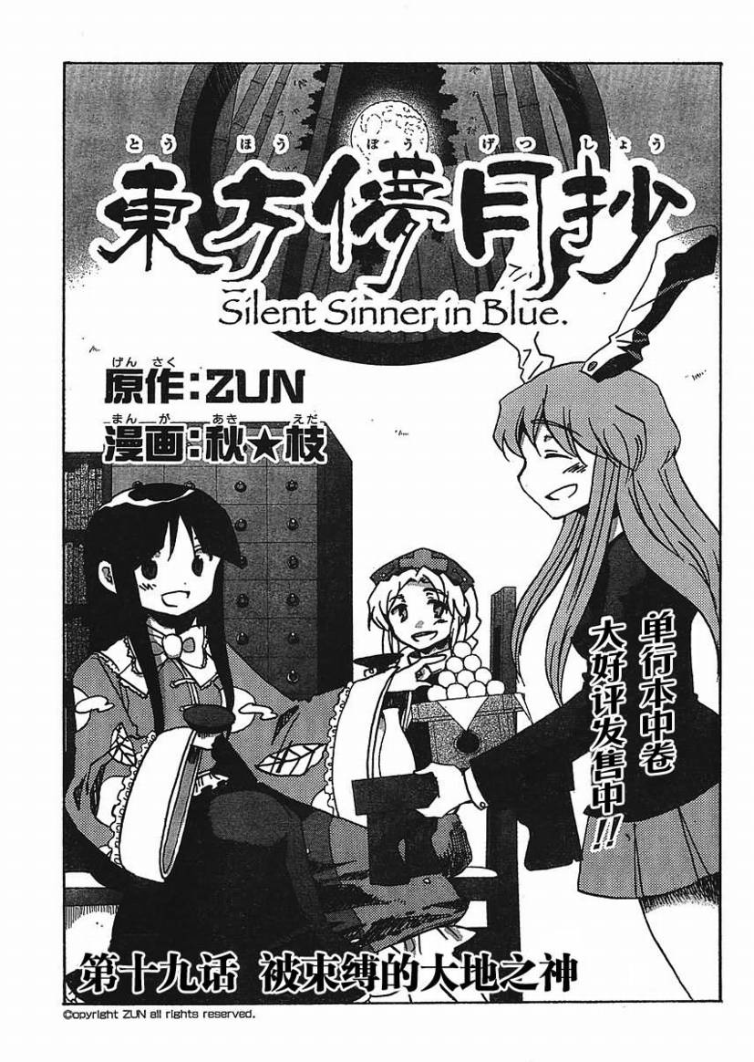 东方儚月抄～Silent Sinner in Blue第19话图