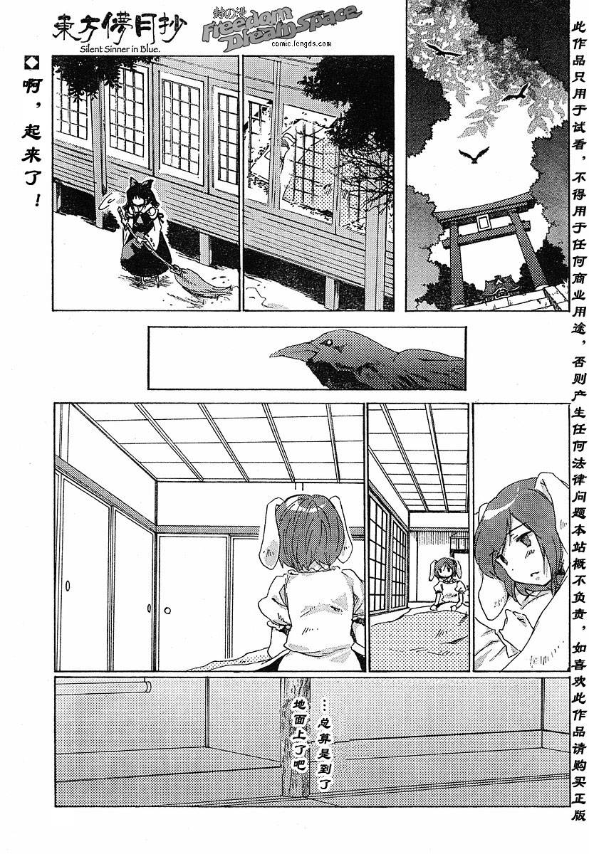 东方儚月抄～Silent Sinner in Blue第2话图