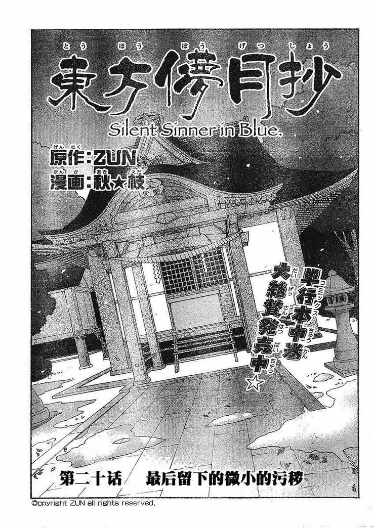 东方儚月抄～Silent Sinner in Blue第20话图