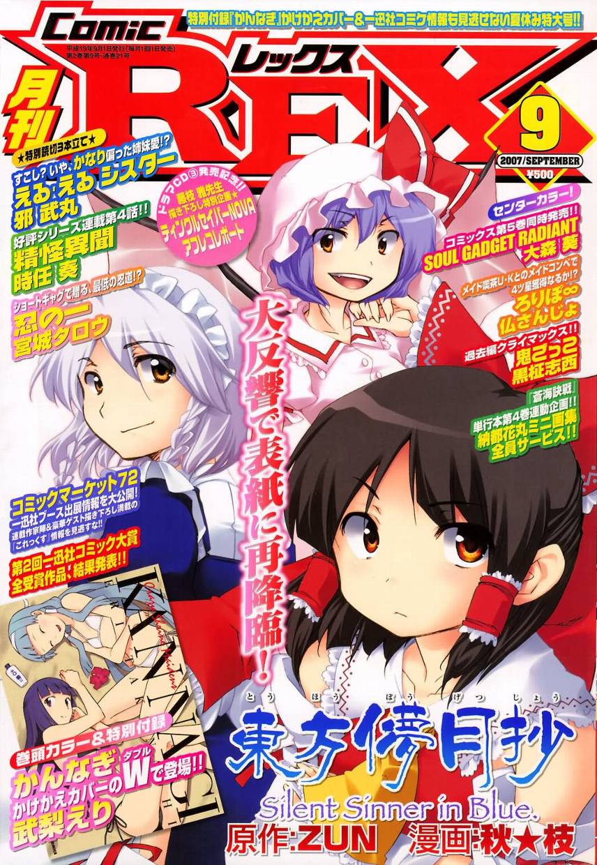 东方儚月抄～Silent Sinner in Blue第3话图