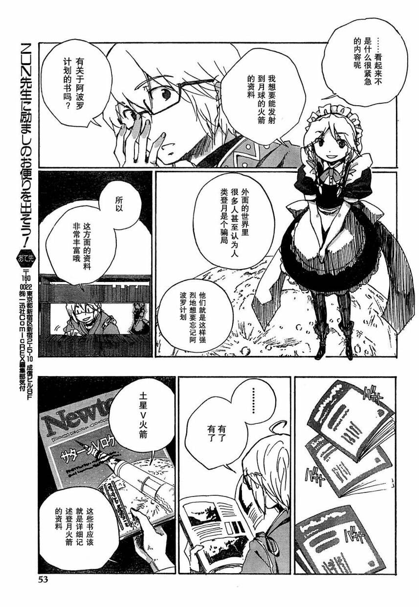 东方儚月抄～Silent Sinner in Blue第3话图