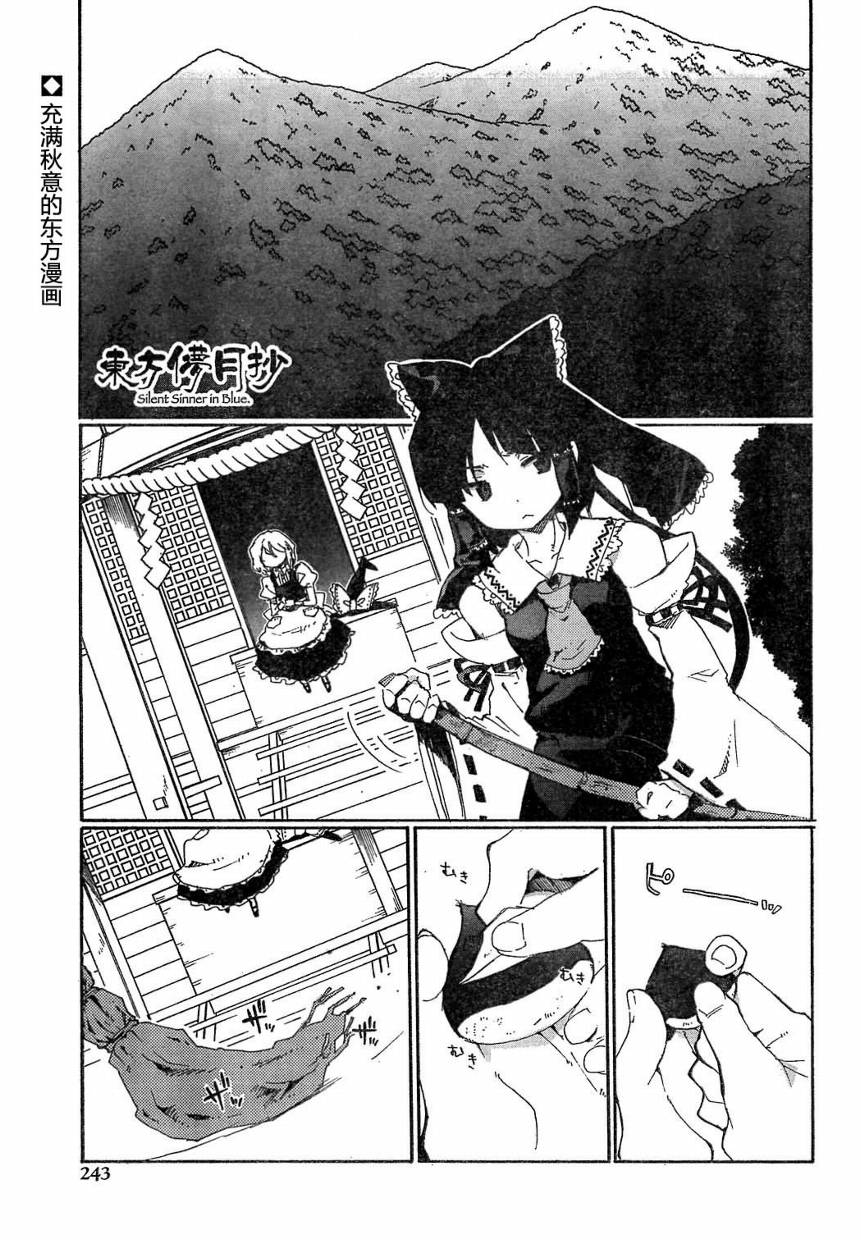 东方儚月抄～Silent Sinner in Blue第5话图