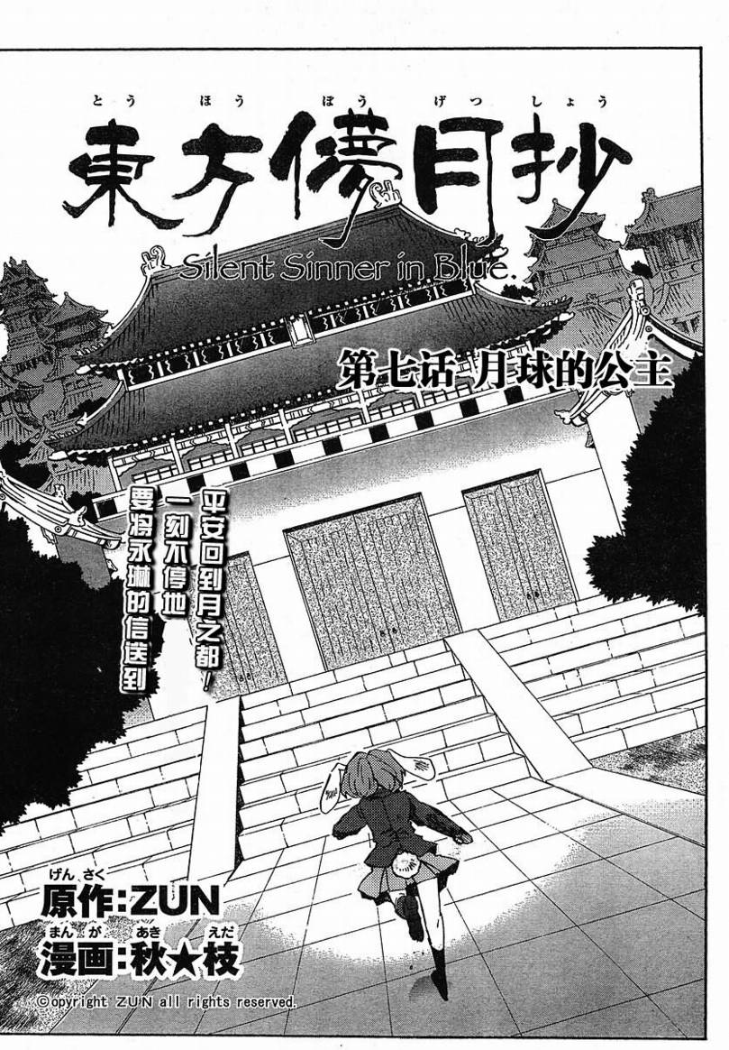 东方儚月抄～Silent Sinner in Blue第7话图