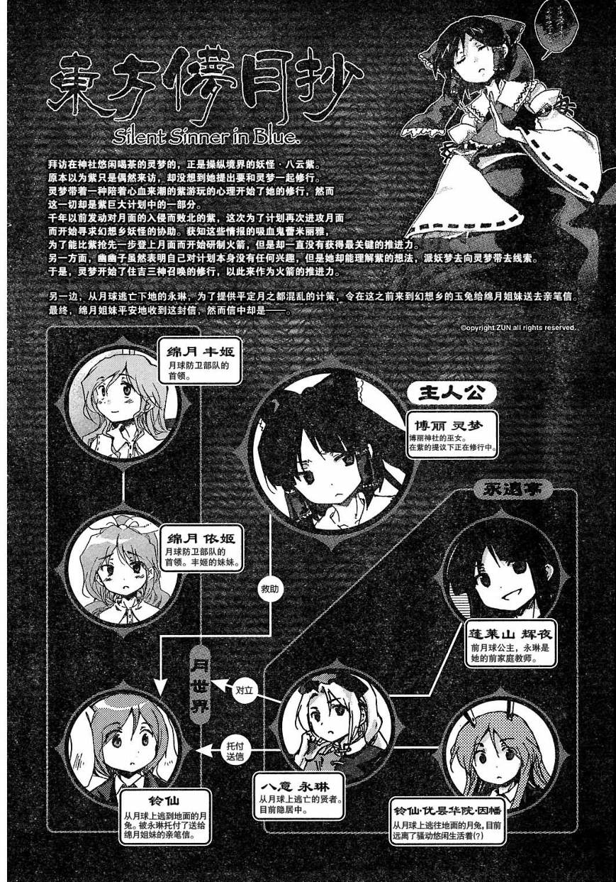 东方儚月抄～Silent Sinner in Blue第8话图