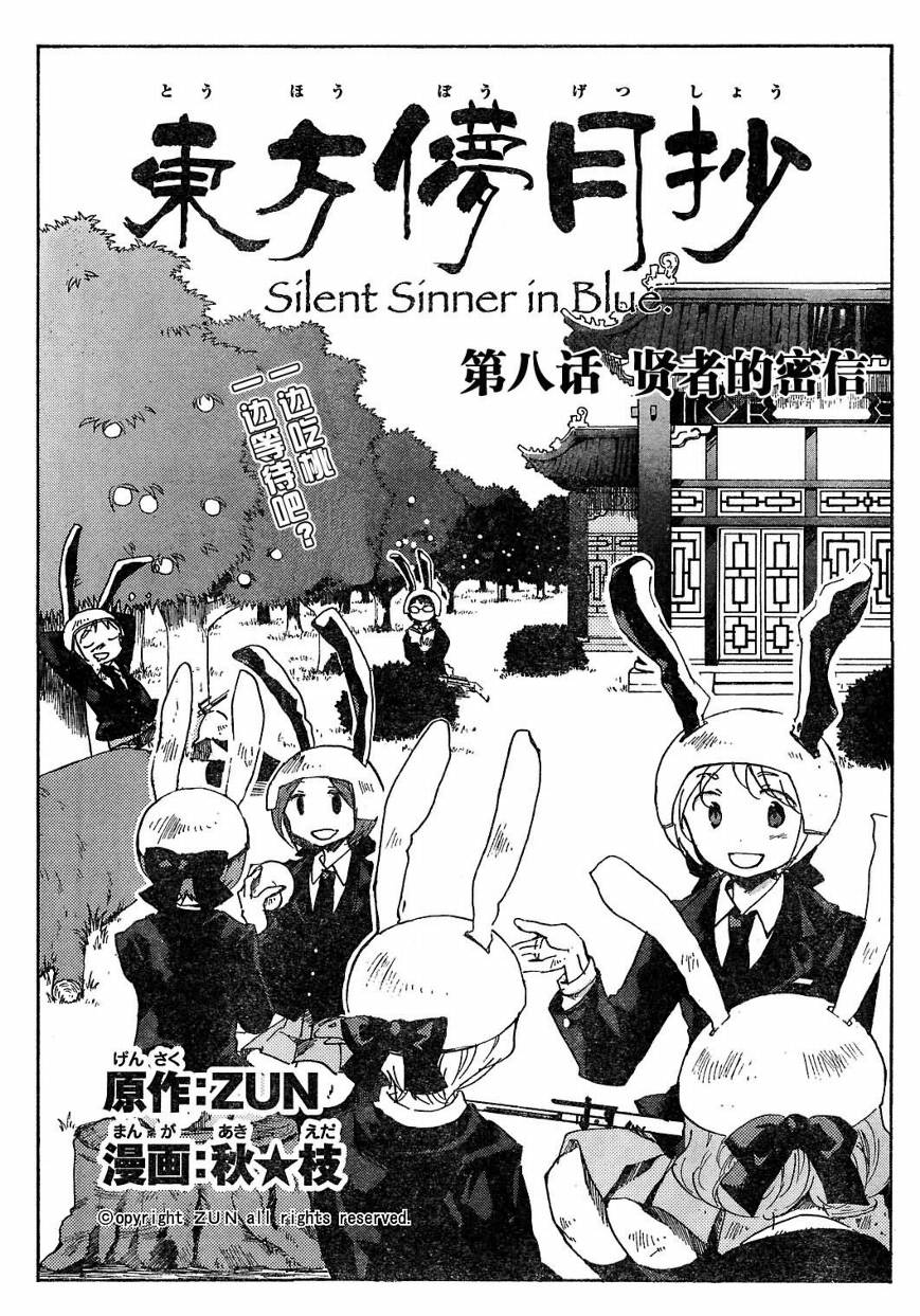 东方儚月抄～Silent Sinner in Blue第8话图