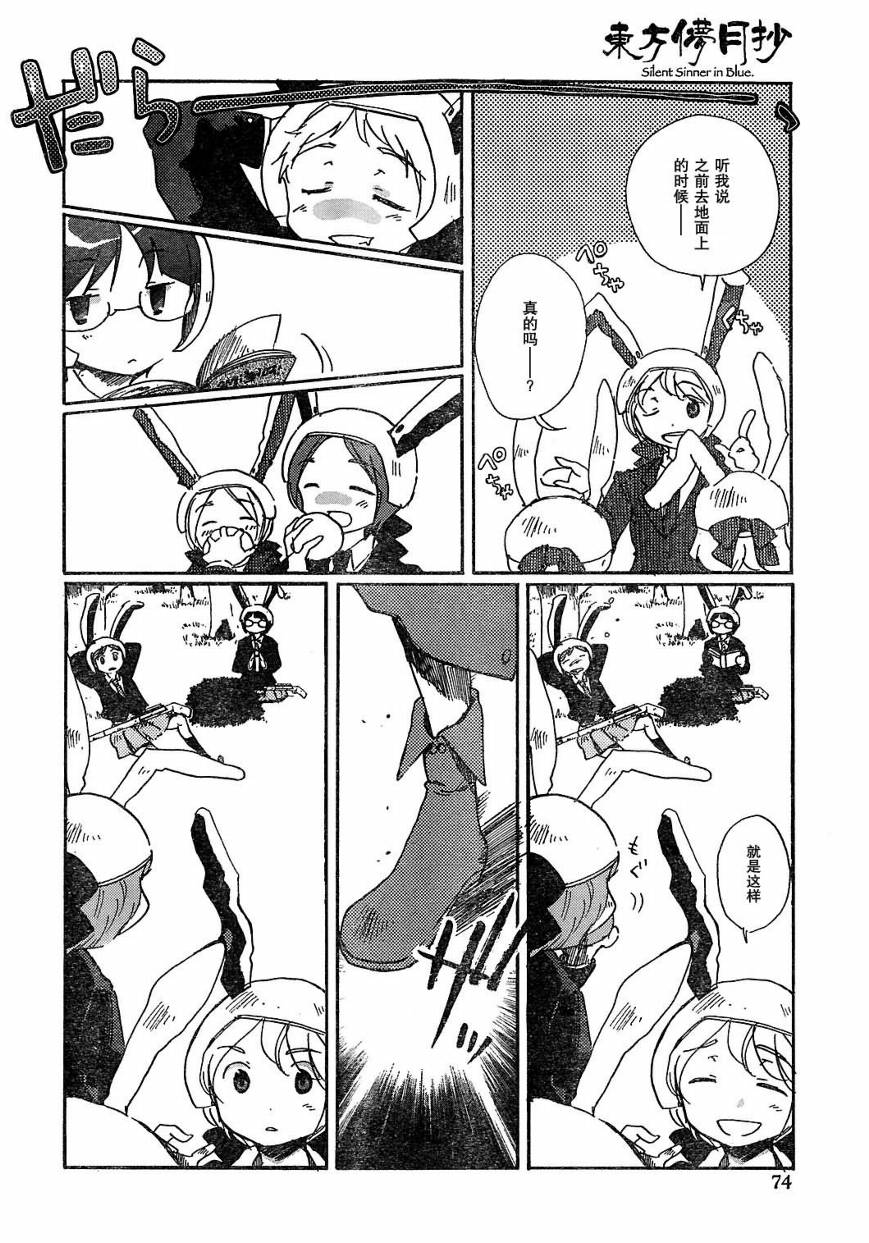 东方儚月抄～Silent Sinner in Blue第8话图
