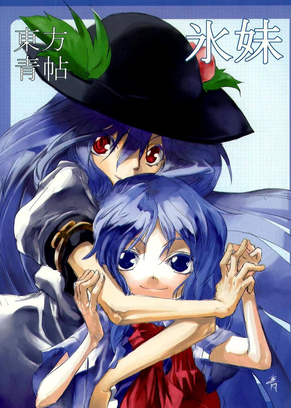 东方青帖·氷妹全1话图