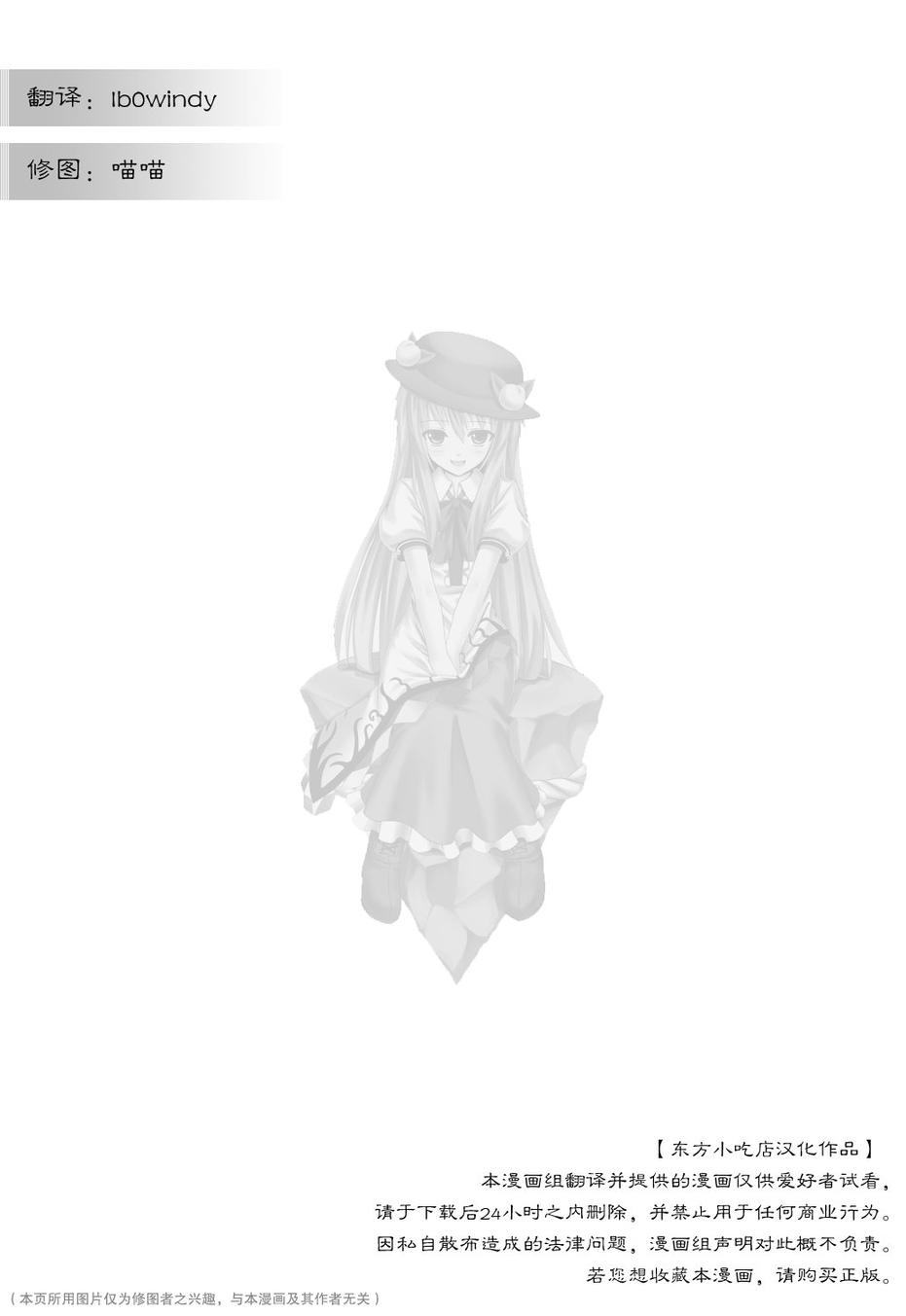 东方青帖·氷妹全1话图