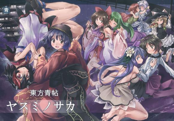 东方青帖・八隅之逆全1话图