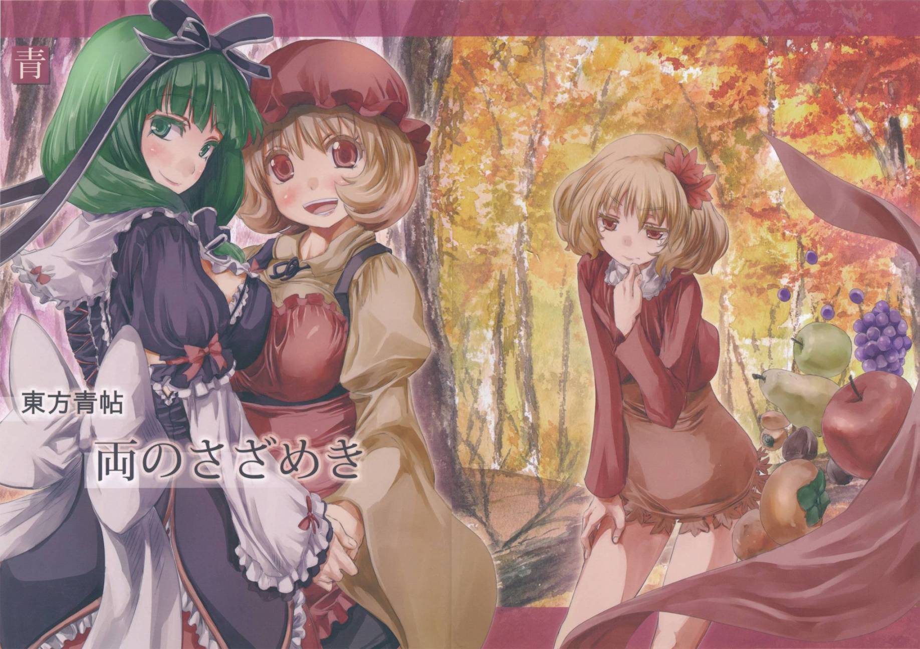 东方青帖·欢腾共享全1话图