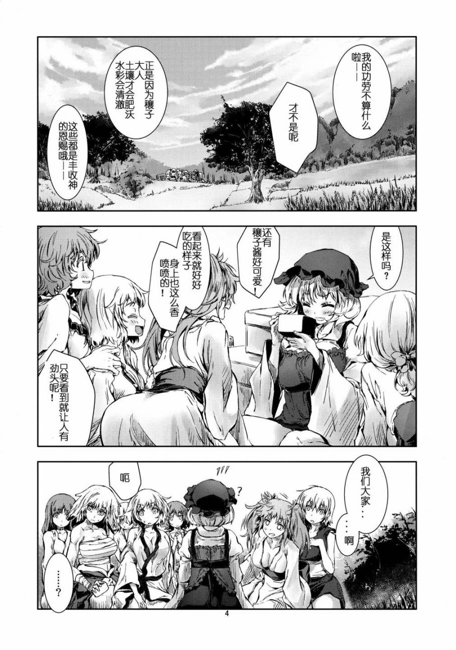 东方青帖·欢腾共享全1话图