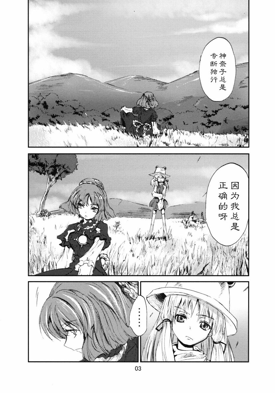 东方青帖·坤姻 全1话 第2页