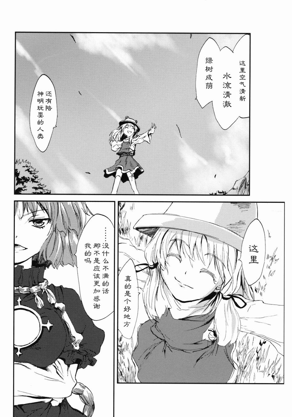 东方青帖·坤姻 全1话 第5页