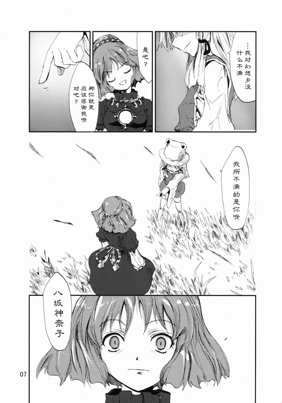 东方青帖·坤姻 全1话 第6页