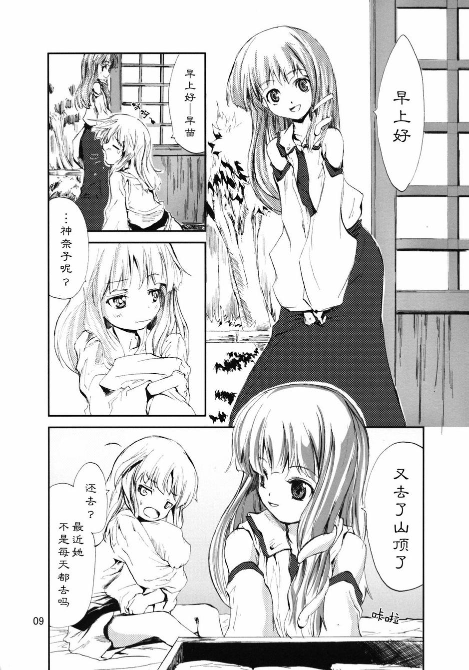 东方青帖·坤姻 全1话 第8页