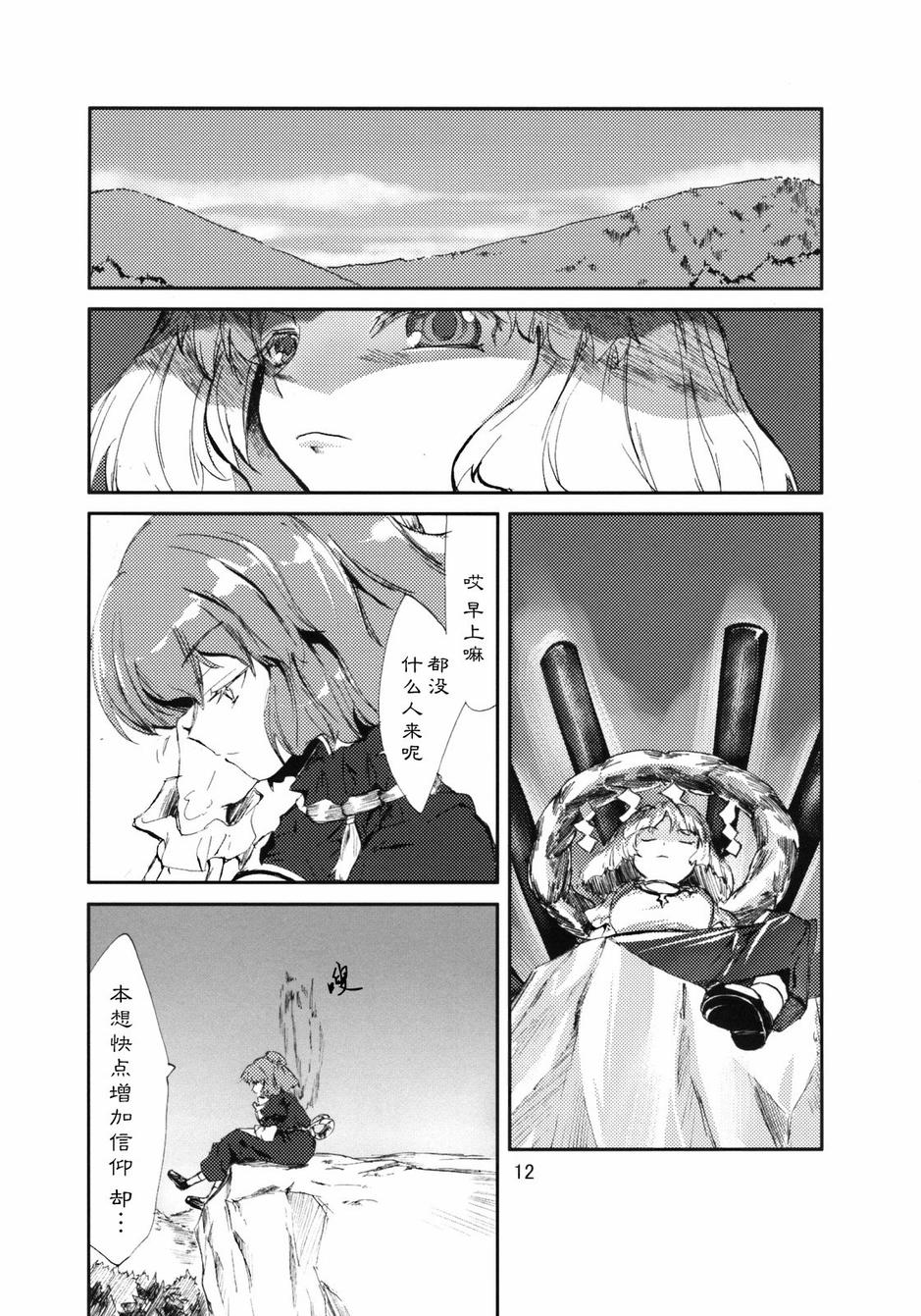 东方青帖·坤姻 全1话 第11页