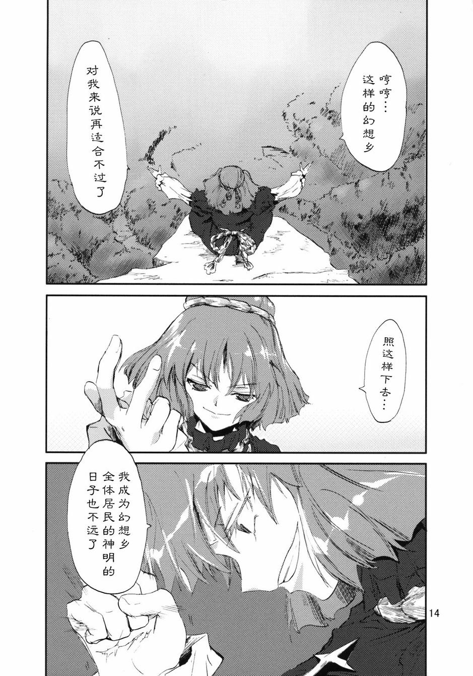 东方青帖·坤姻 全1话 第13页