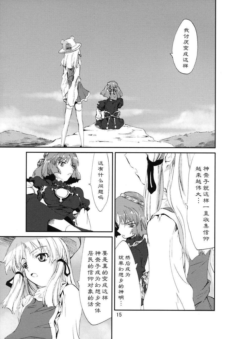 东方青帖·坤姻 全1话 第14页