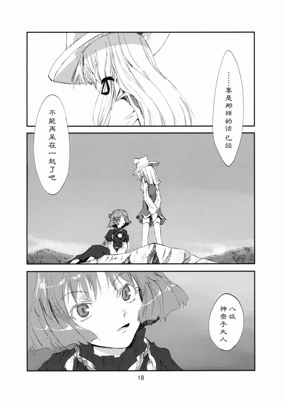 东方青帖·坤姻 全1话 第17页