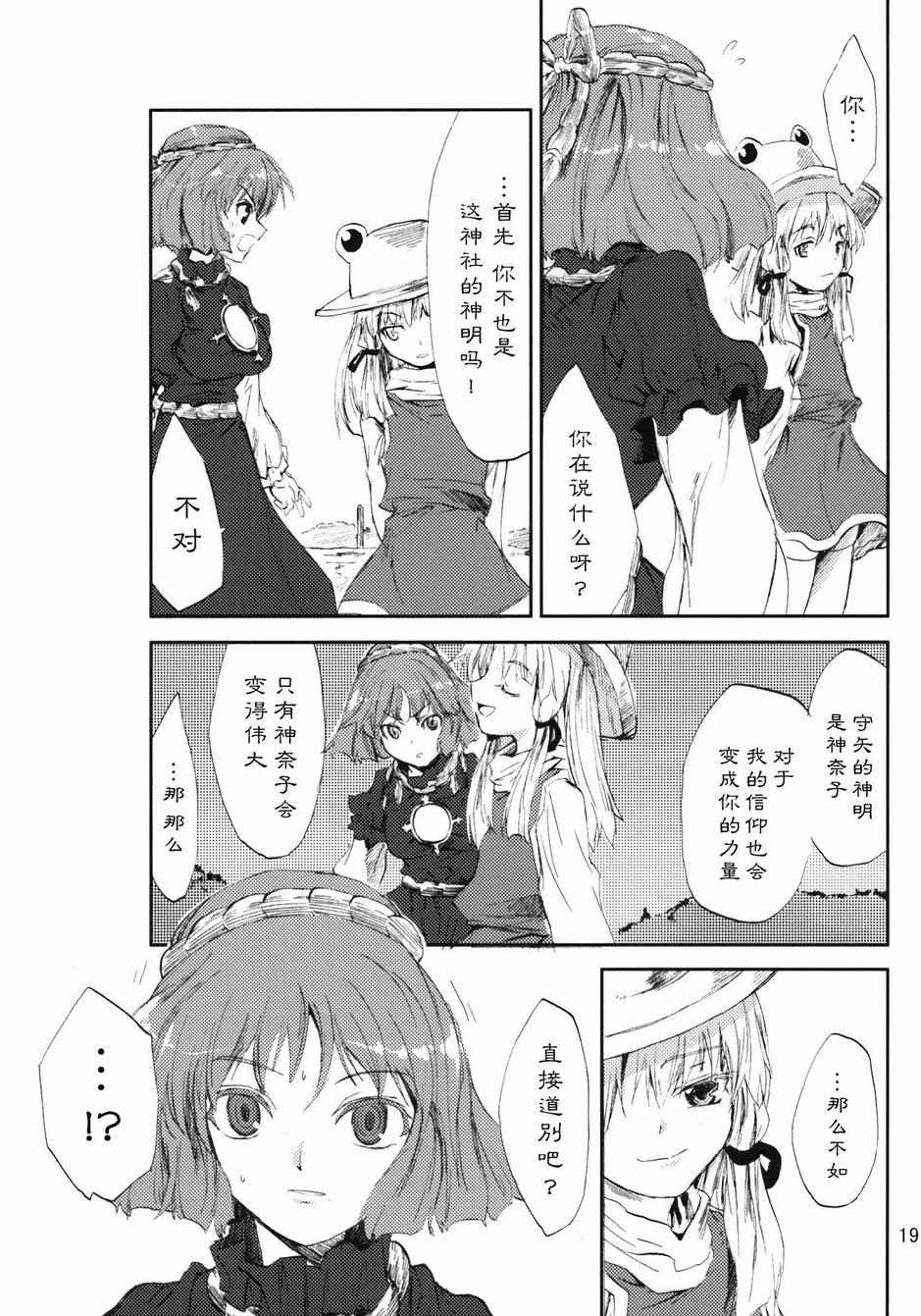 东方青帖·坤姻 全1话 第18页